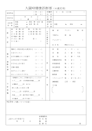 4歳健康診断票